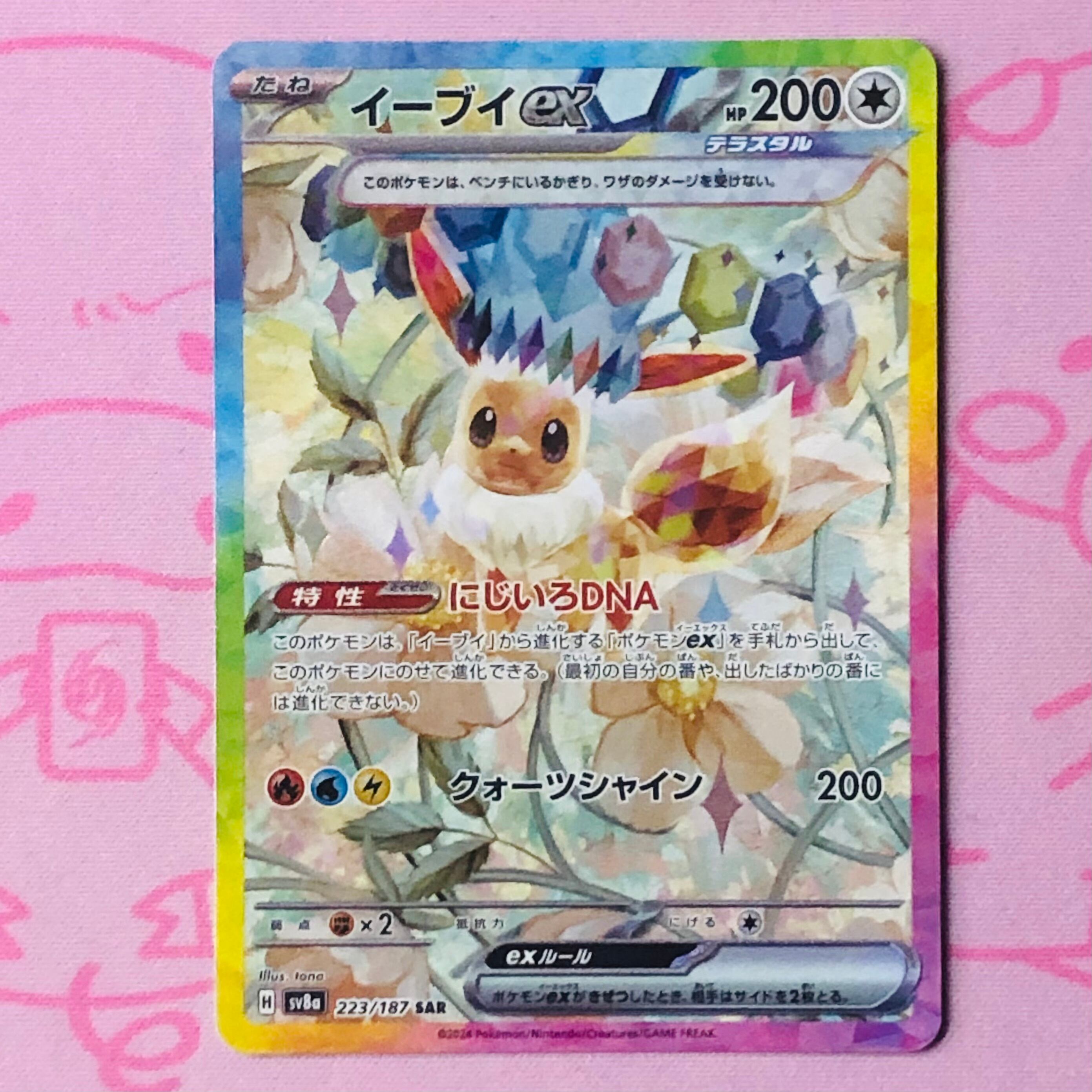【B+ランク】イーブイex(223/187 SAR
