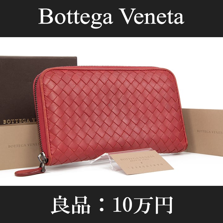 限界価格・送料無料・美品】Bottega・ボッテガ・長財布・ラウンド