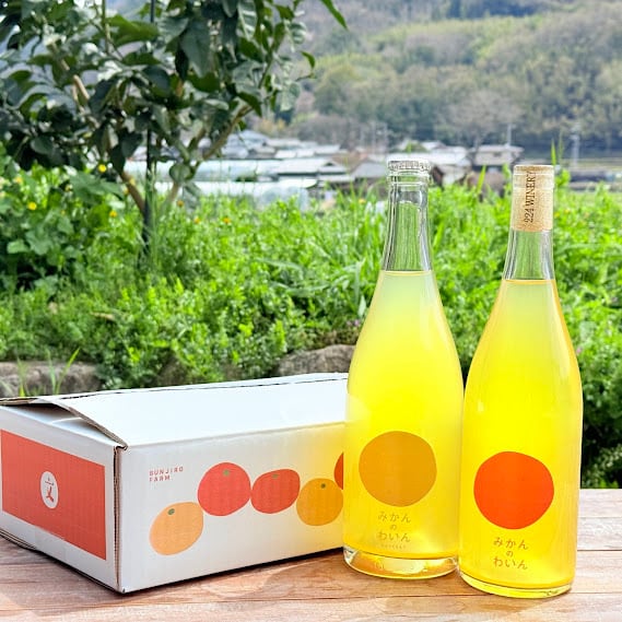 小豆島100％ みかんのわいん飲み比べセット | 文次郎農園 オンラインストア