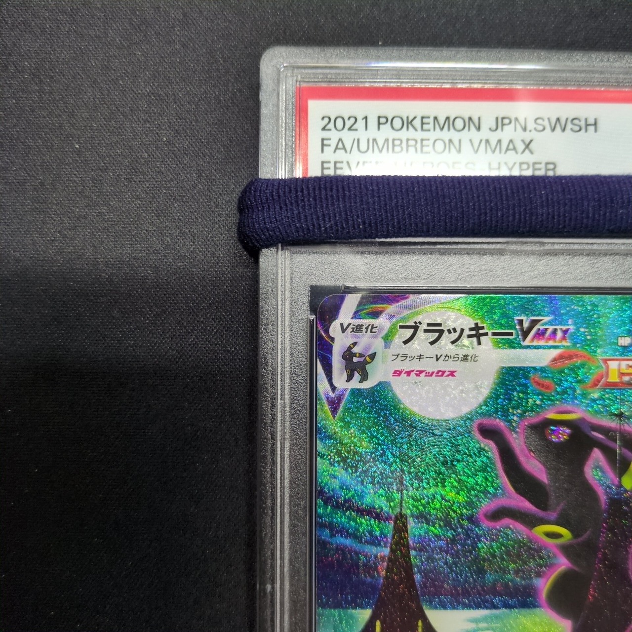 ポケモンカード PSA10 ブラッキーVMAX SA HR s6a 095/069 | トレカ専門 