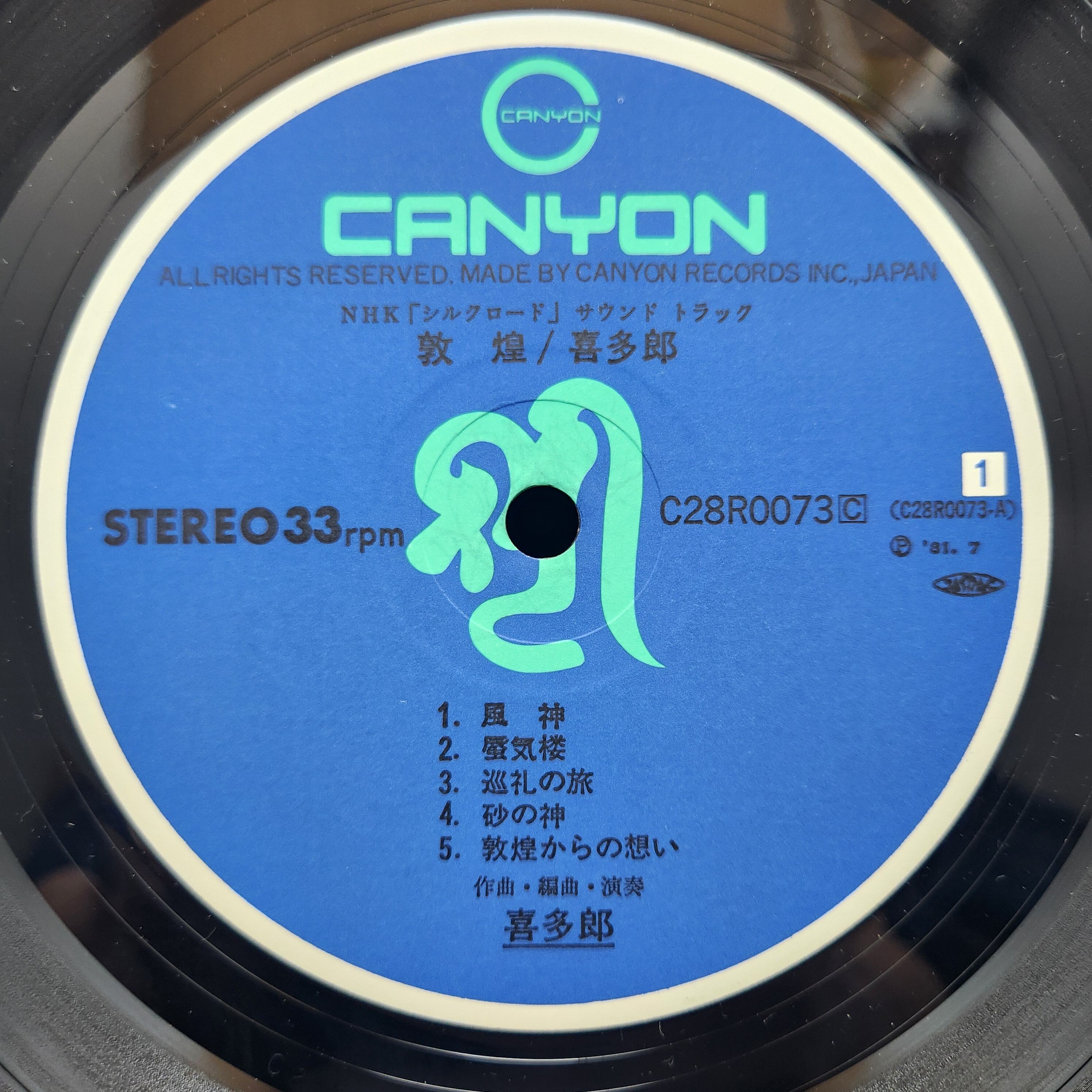 喜多郎 / シルクロードIII - 敦煌 - [C28R0073] - 画像4
