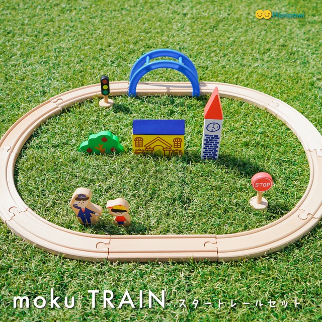 moku train スタートレールセット 木のおもちゃ 電車 新幹線 モクトレイン ポポンデッタ はやぶさ こまち ドクターイエロー かがやき レール 誕生日 クリスマス プレゼント