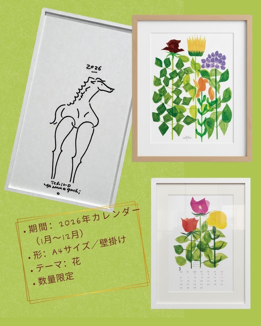 2026山口一郎アートカレンダー | スマイルガーデン