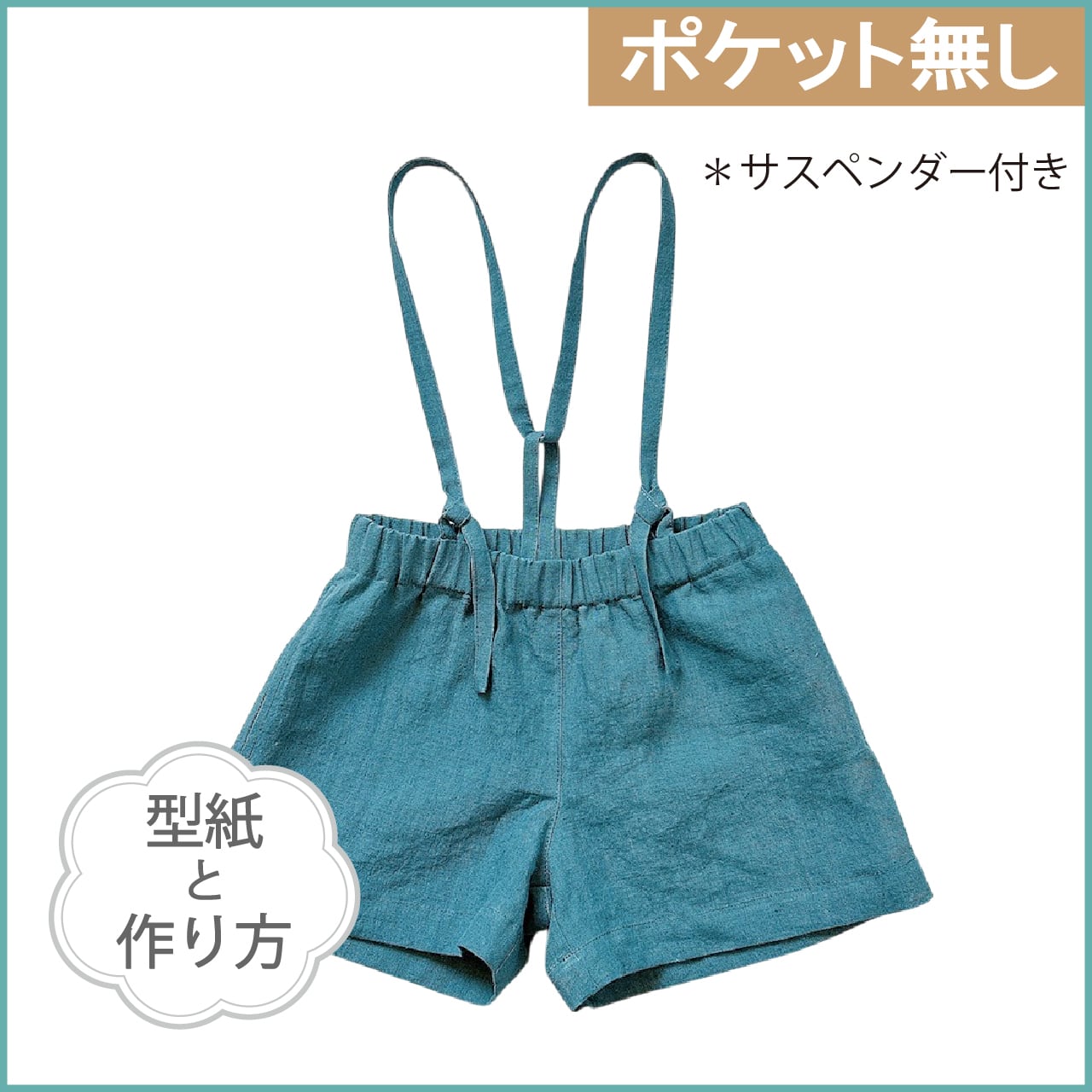 キッズ（100－130サイズ） | 子ども服の型紙ショップ｜tsukuro（ツクロ）