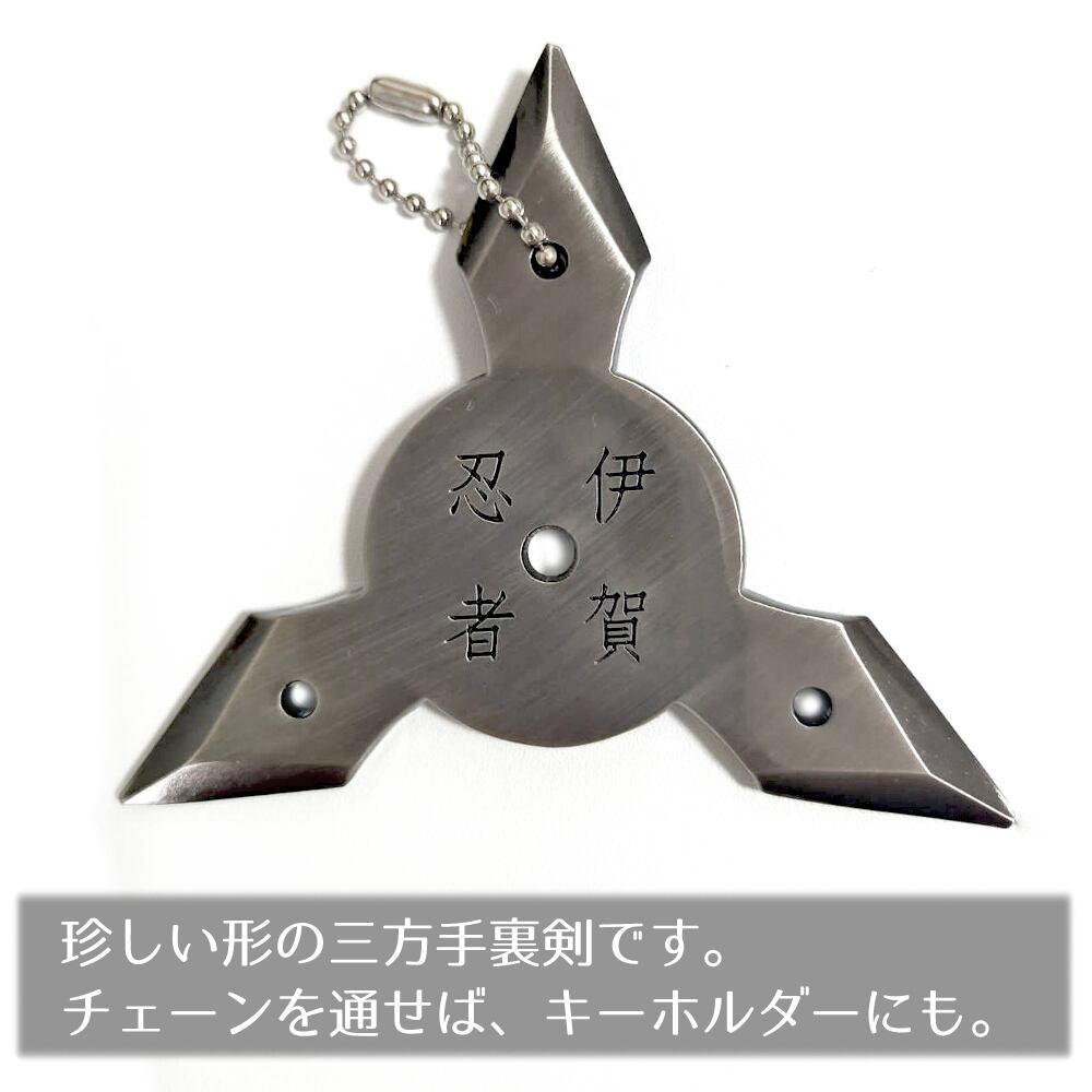 5個入り】三方手裏剣 キーホルダー 忍者 和風 和装 歴史 小物 日本 お