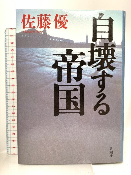 大友克洋 童夢 1983年 初版 双葉社 | Pay ID