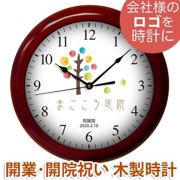 開店祝いに「ロゴ入木製枠35.5センチ壁掛け時計」オーダーメイド ...