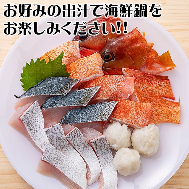 五島列島天然魚 海鮮鍋セット3人前 | 宇久 黒潮鮮魚