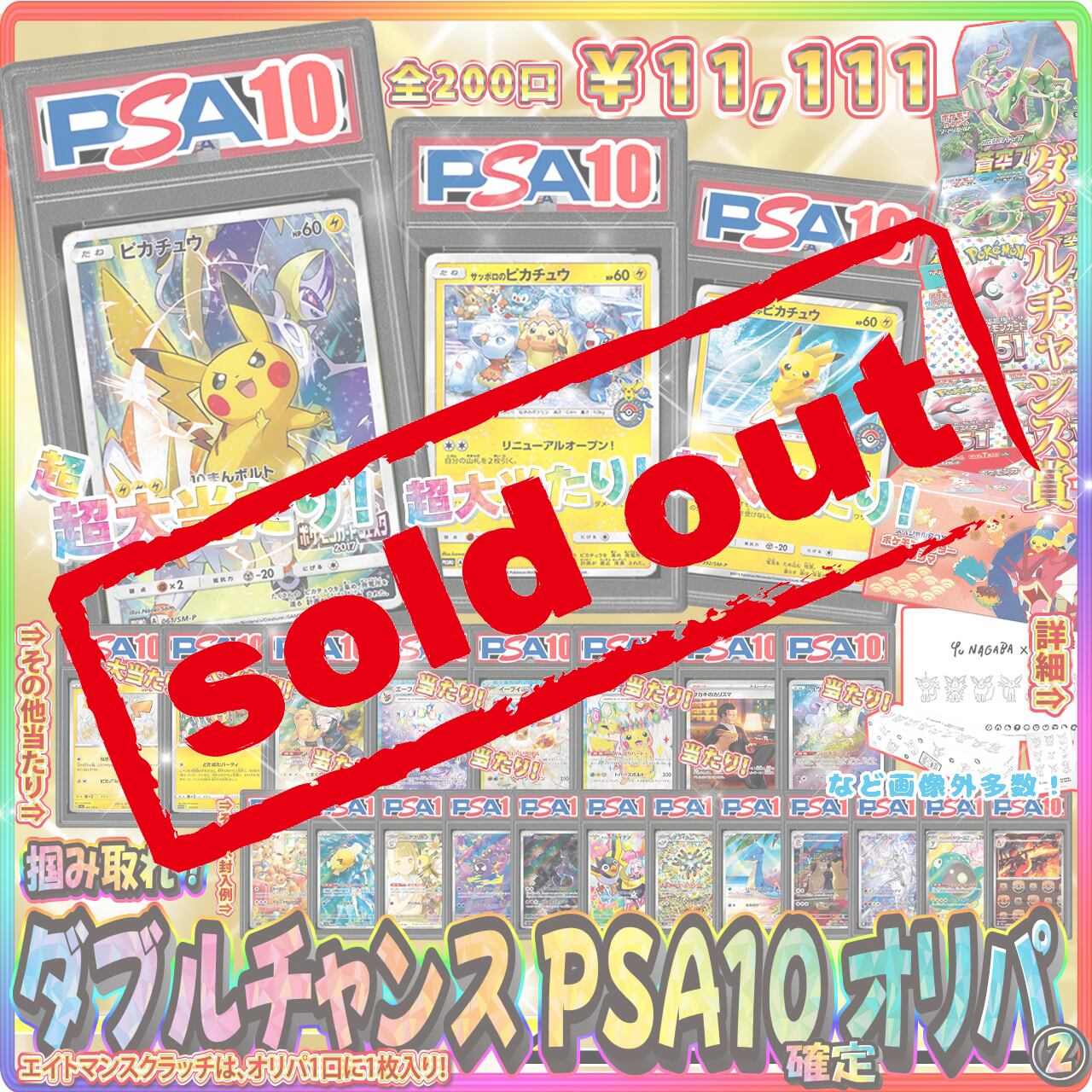 PSA10マスターボールミラー確定オリパ【新通販部*No.94】 | ポケモン