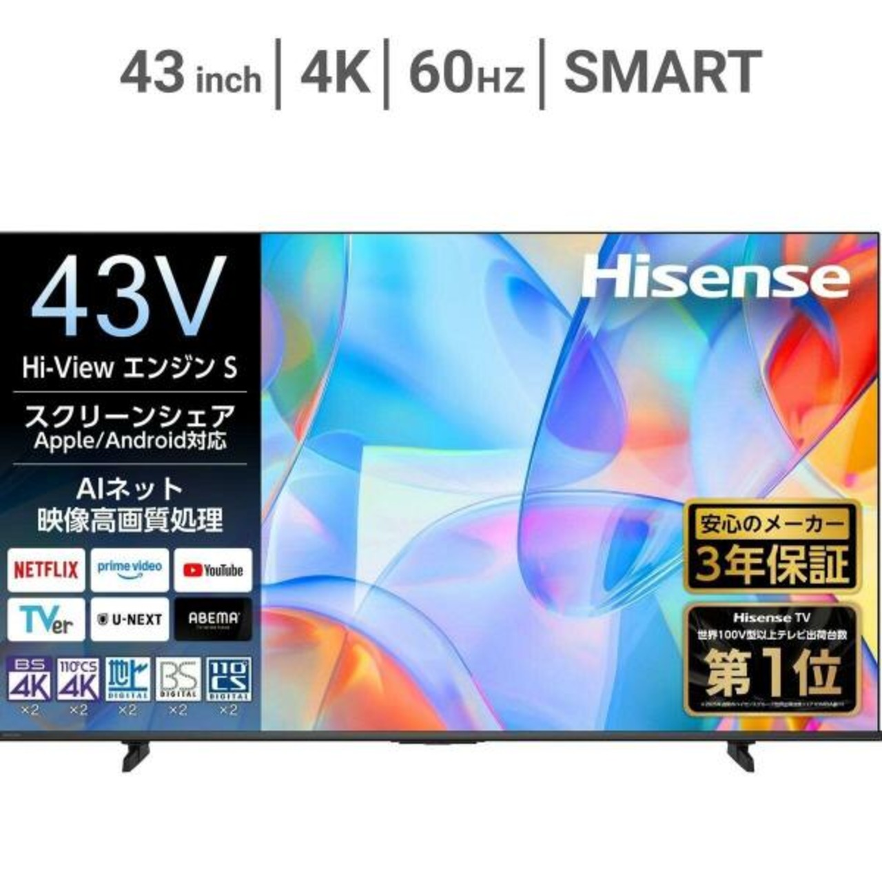ハイセンス 43インチ 4K 液晶テレビ 43C55S