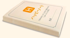 ハッピーノート ダイアリー 5冊パッケージ