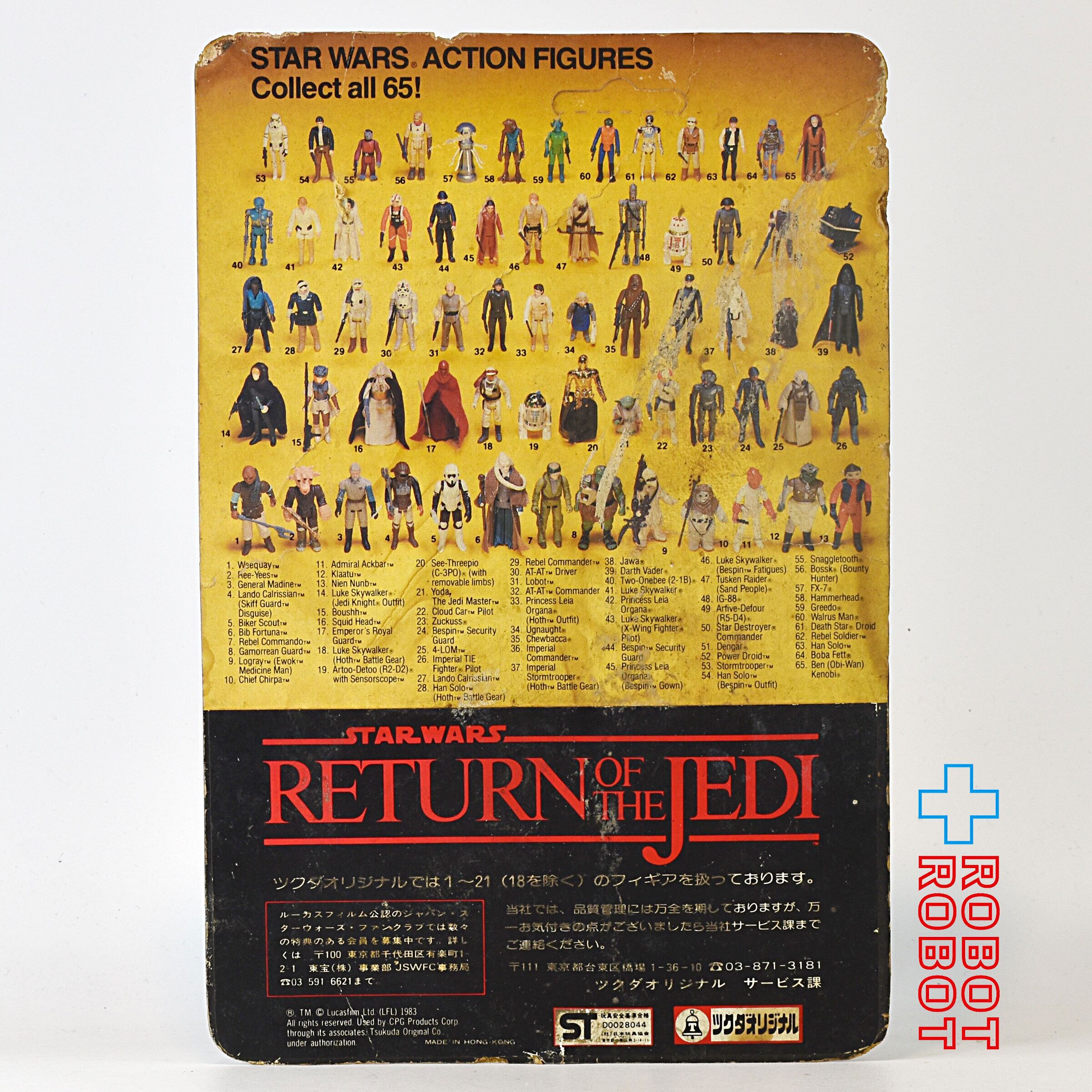 【オールドケナー】未開封 ROTJツクダオリジナル Admiral Ackbar オールドケナー】未開封 ROTJツクダオリジナル Admiral Ackbar