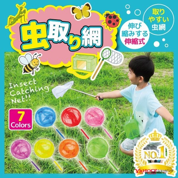 虫捕り網 伸縮 虫網 ロング 長い 軽量 コンパクト 昆虫採集 魚 子供