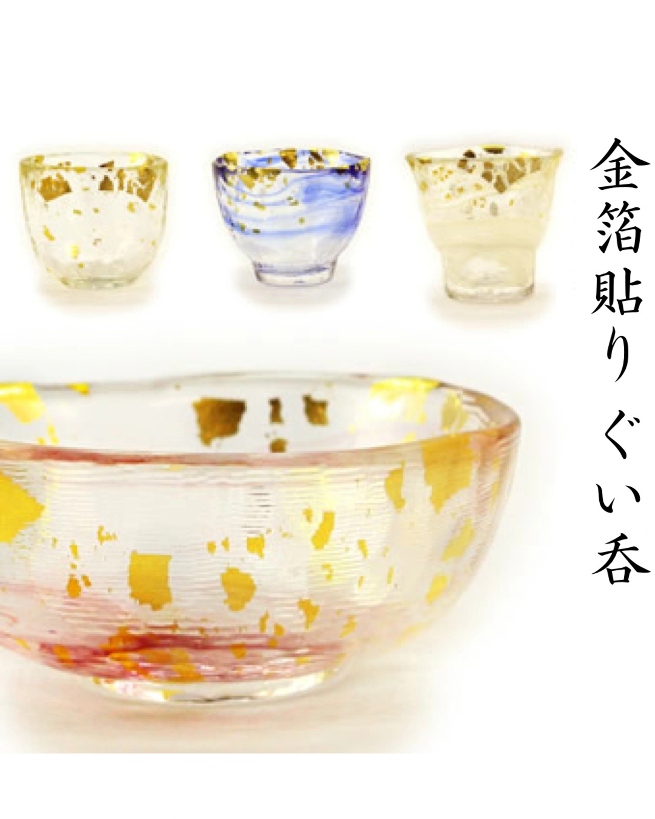 金箔貼り　ぐい呑(おちょこ)全4色