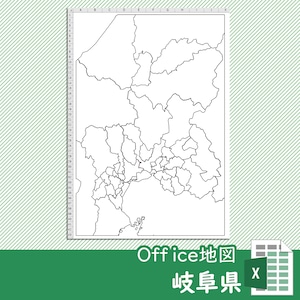 岐阜県のOffice地図【自動色塗り機能付き】