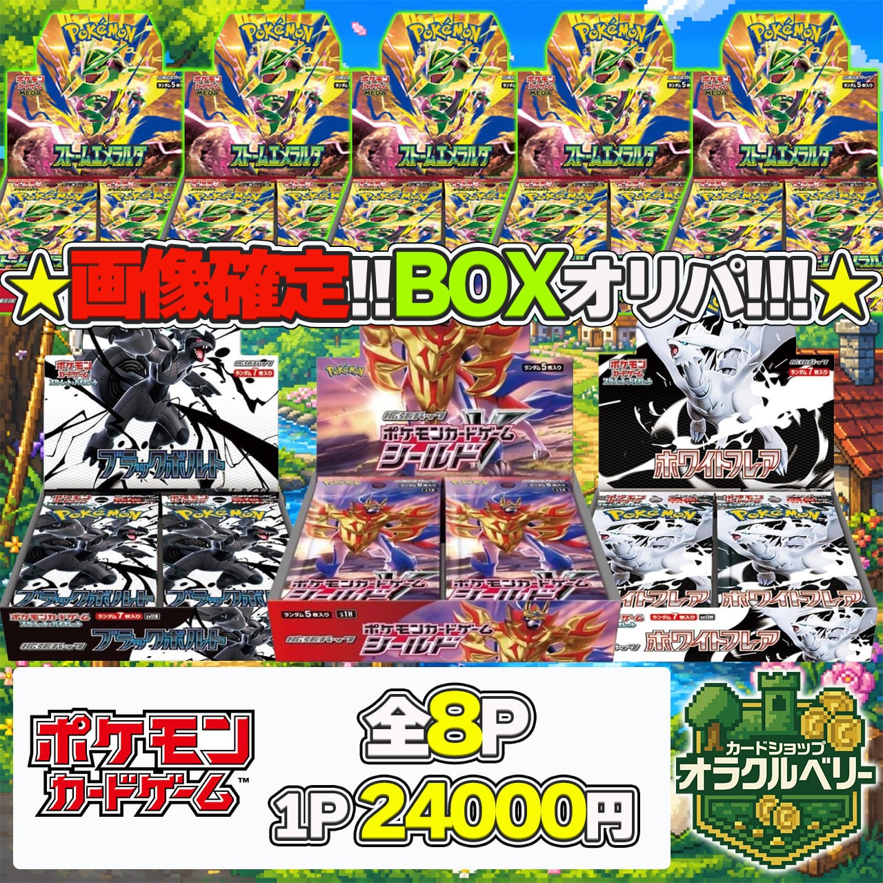 カードショップオラクルベリー