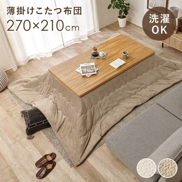 薄掛けコタツ布団 ポカUF80 幅200×奥行200cm