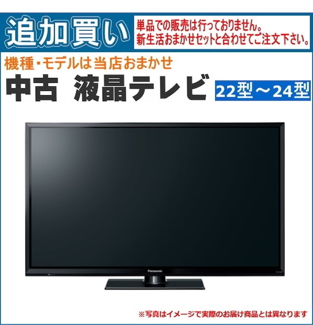 新生活】液晶テレビ 2台セット - 液晶テレビ 新生活】液晶テレビ 2台セット - 液晶テレビ