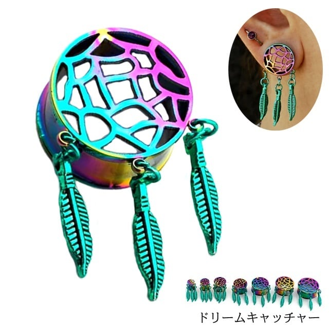 拡張ピアス 22mm レインボー チタン ドリームキャッチャー ダブル