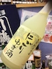 徳島県【本家松浦酒造】『にごりゆず酒 720ml』