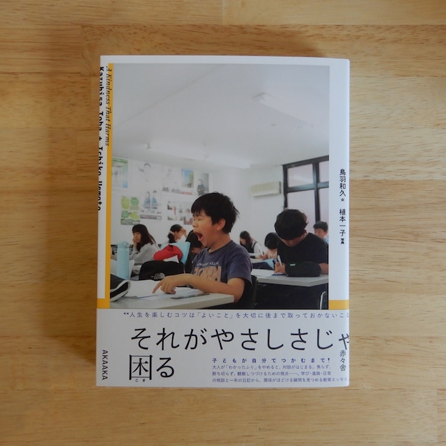 それがやさしさじゃ困る