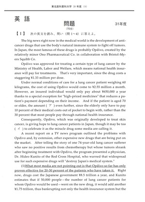 2024年度　私立医学部入試問題と解答　2.東北医科薬科大学