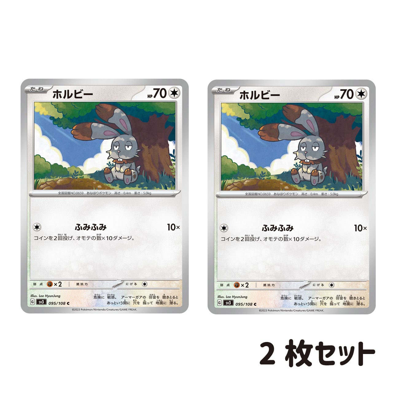 ホルビー C SV3 095/108 2枚セット | ポケモンカード専門店 Cobalt Cave