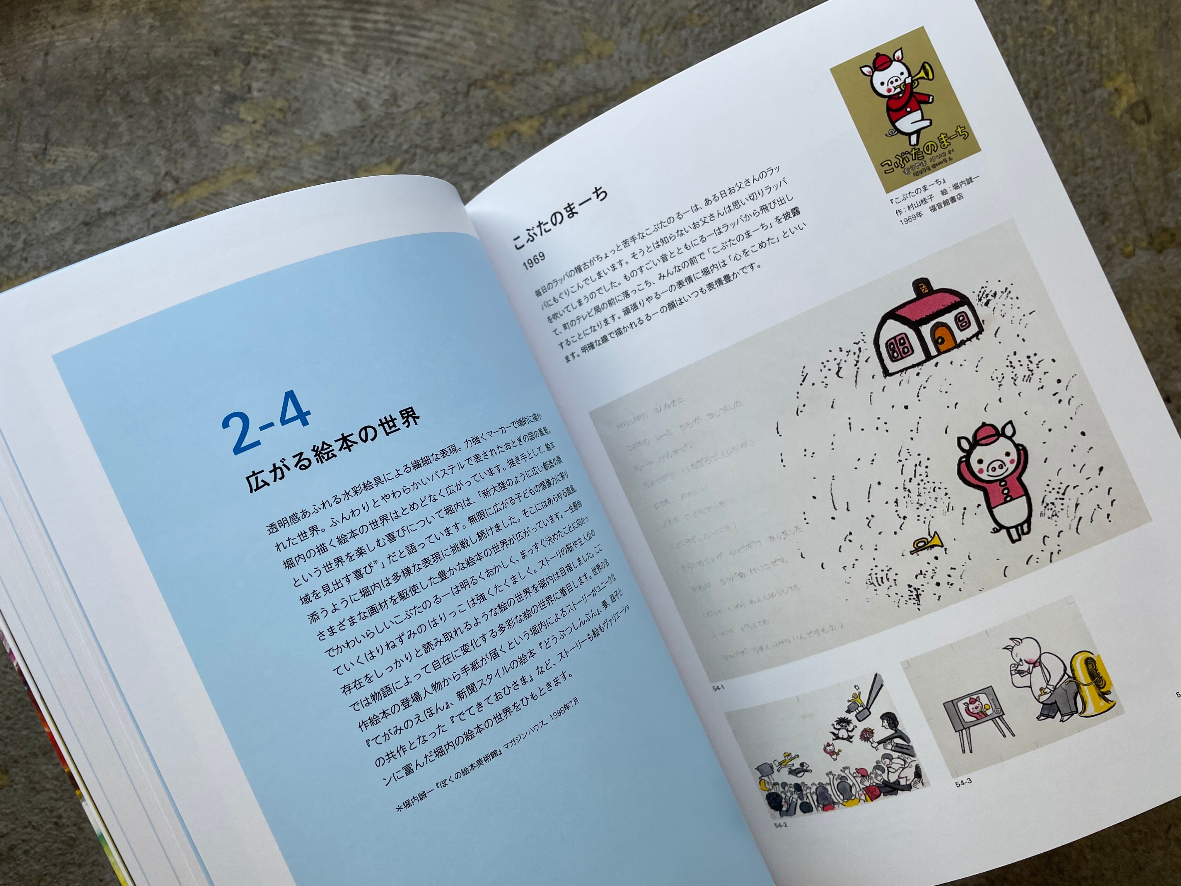 堀内誠一 絵の世界 Standard Bookstore