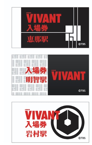 TBS系ドラマ日曜劇場「VIVANT」入場券