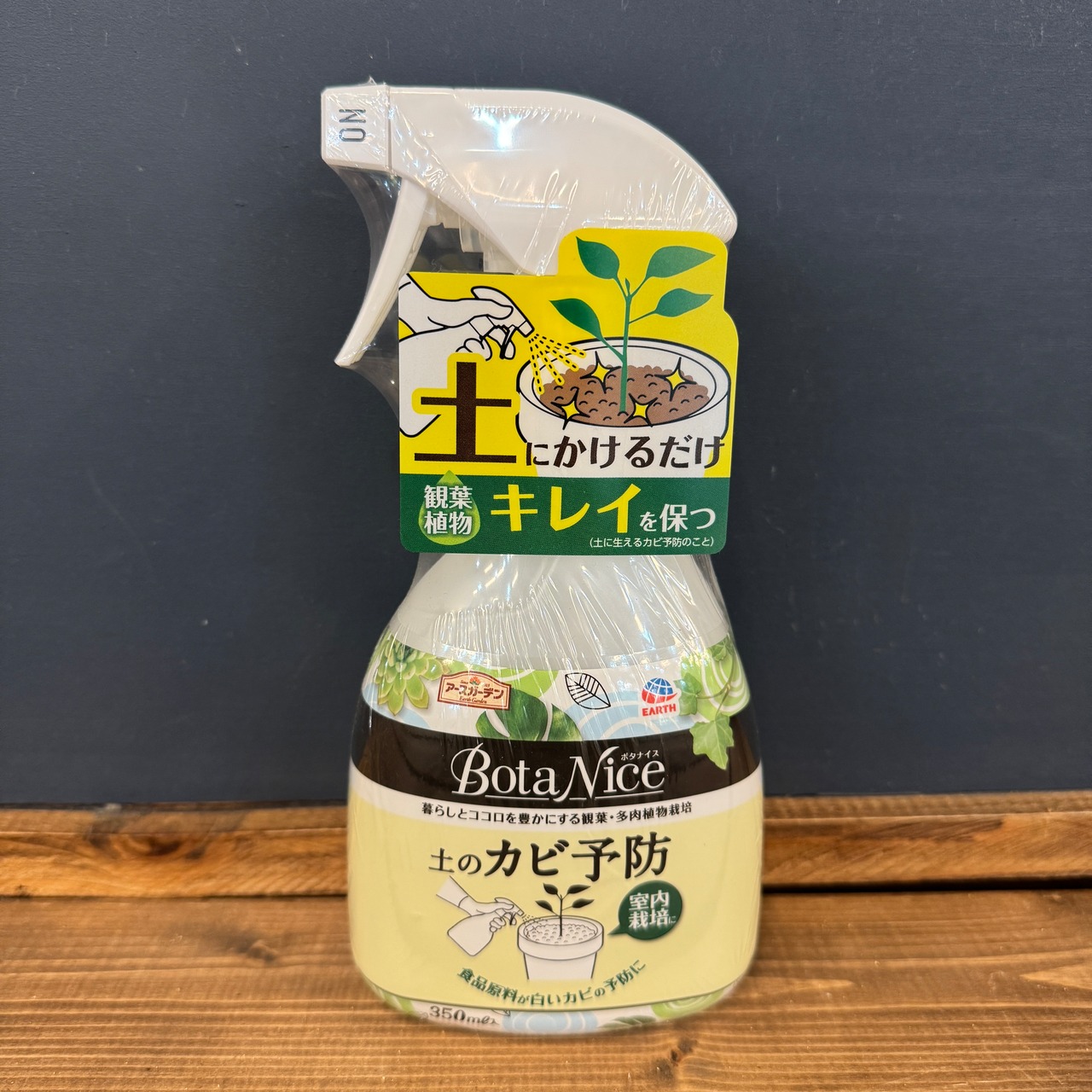 ボタナイス土のカビ予防350ml