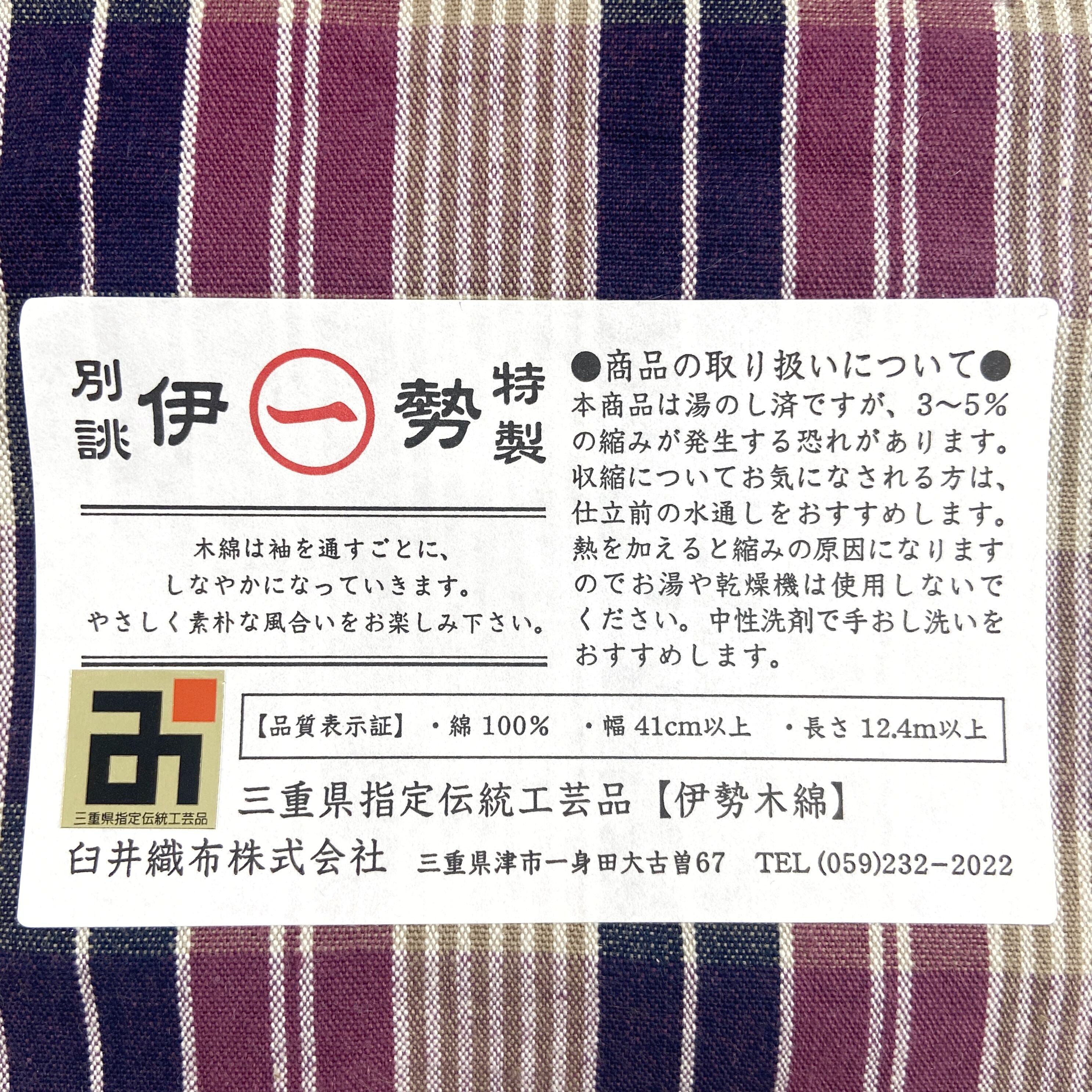 新品 伊勢木綿 反物 185 赤 チェック 臼井織布