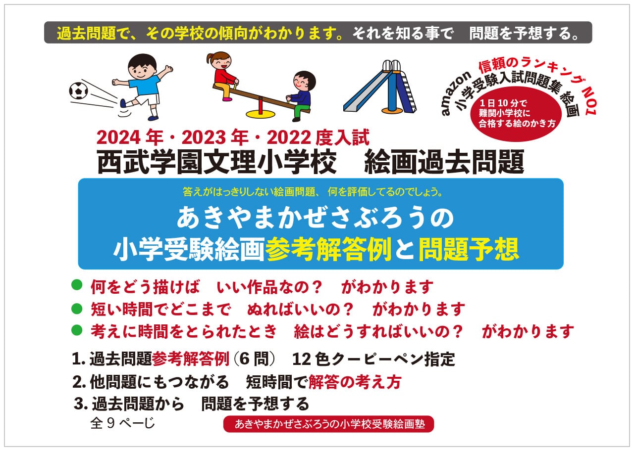 1日10分小学校お受験絵画対策講座