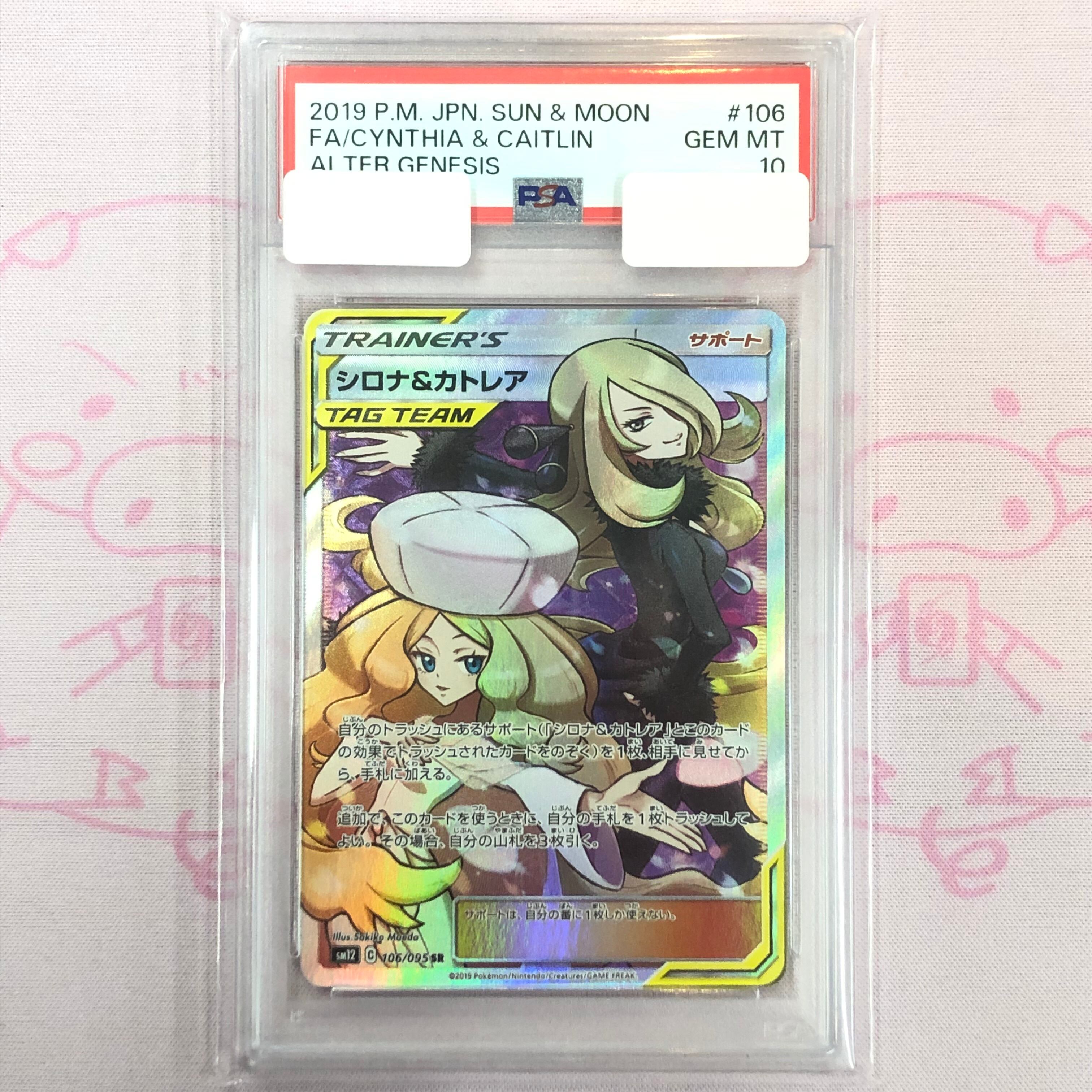 【Aランク】シロナ&カトレア (PSA10 SR