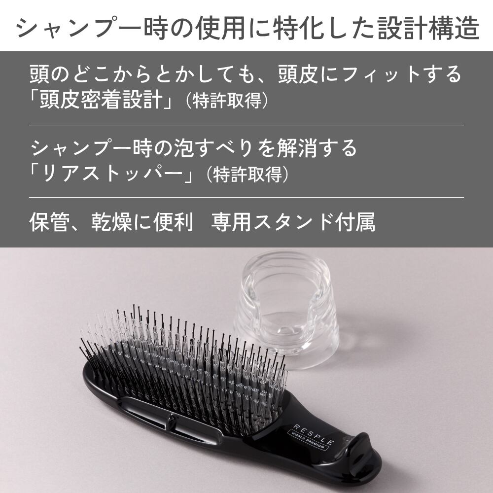 RESPLE シャワーブラシ ワールドプレミアム | RESPLE