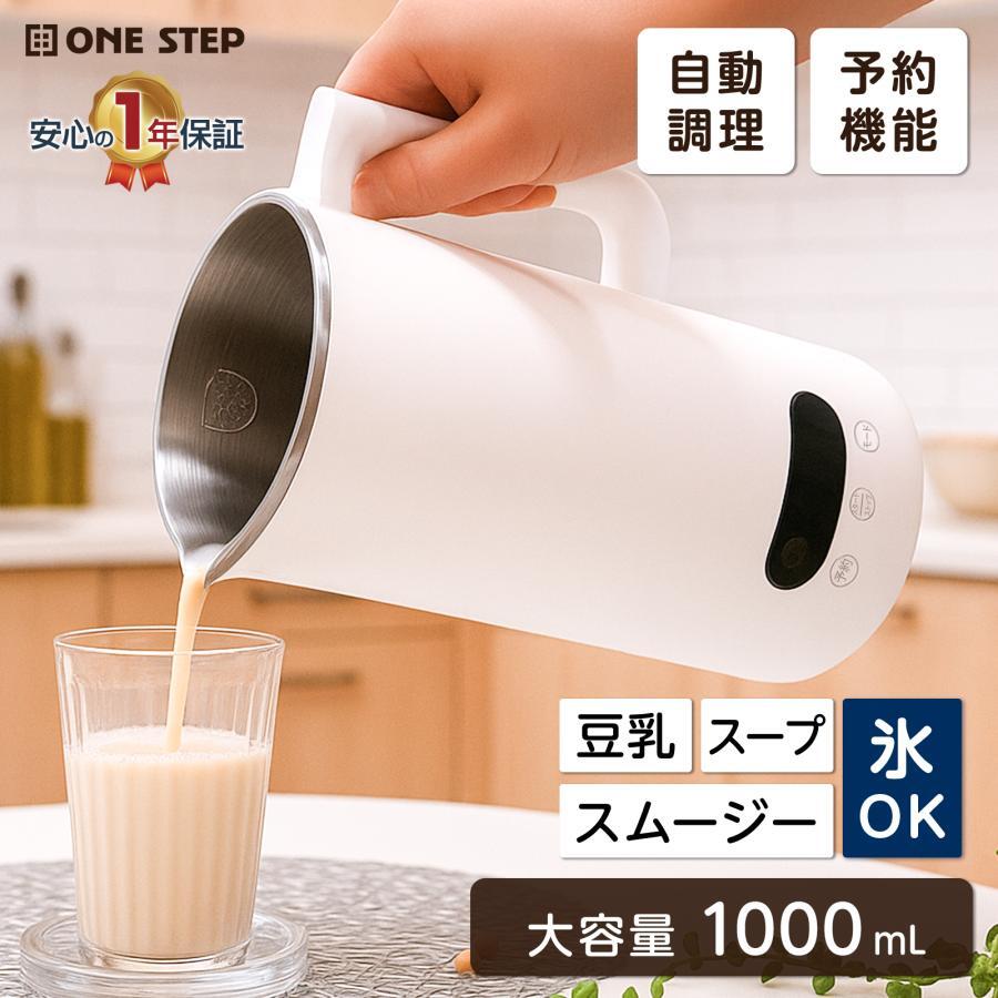 豆乳メーカー スープメーカー 静音 乾燥大豆 濾過不要 全自動 多機能 2861 豆乳メーカー スープメーカー 静音 乾燥大豆 濾過不要 全自動 多機能