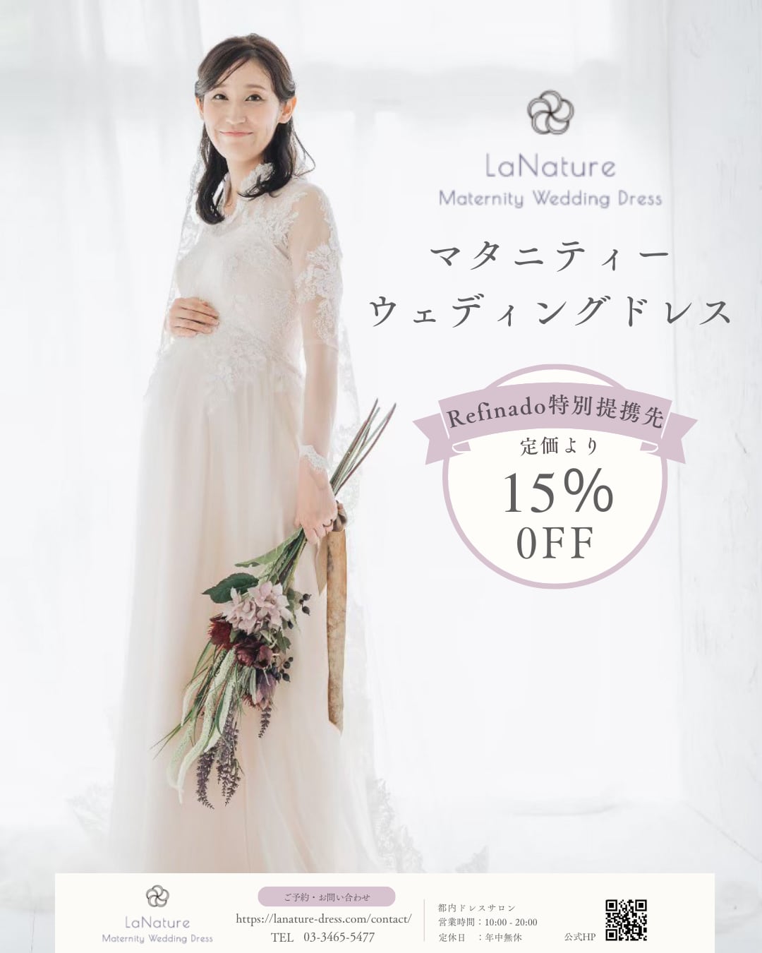 【特別提携15%OFF】LaNatureマタニティウェディングドレス