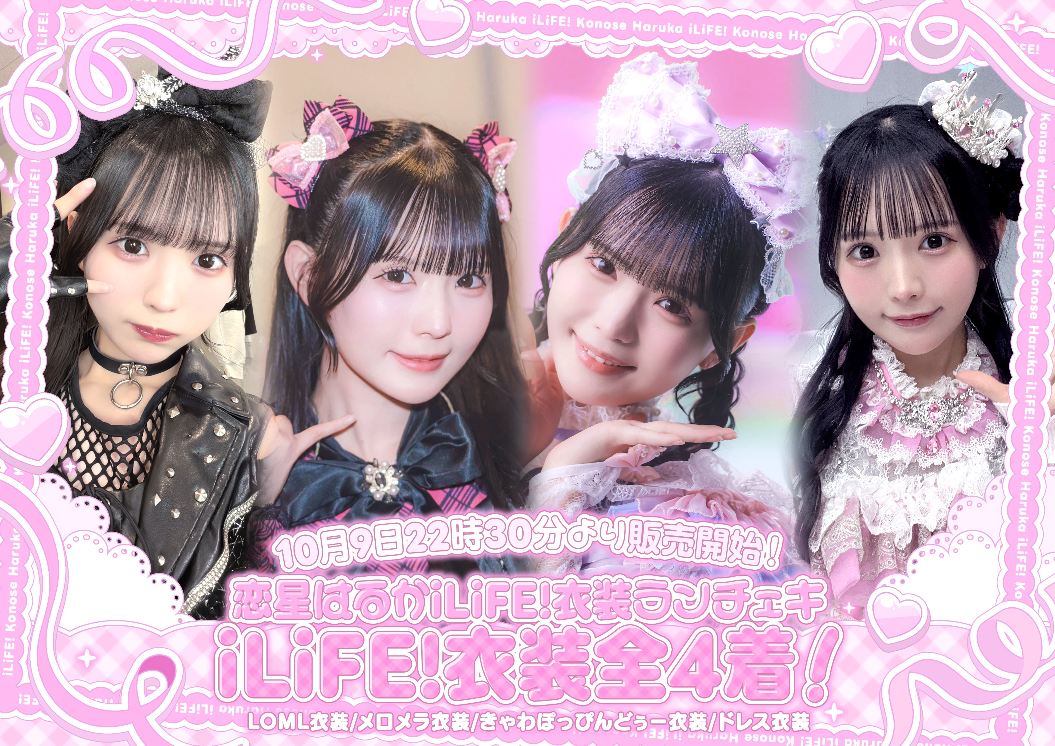 恋星はるかiLiFE!衣装ランチェキ | HEROINES ONLINE STORE