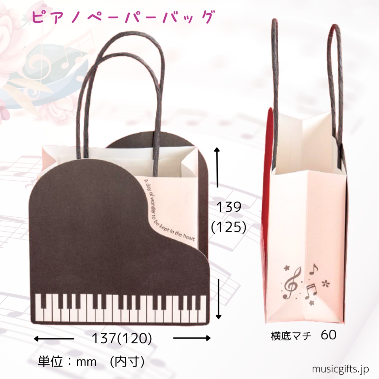 ピアノペーパーバッグ 　ピンク