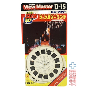 トミー ビューマスター D-15 ディズニー・シリーズ ディズニーランドのファンタジーランド 日本版 開封品