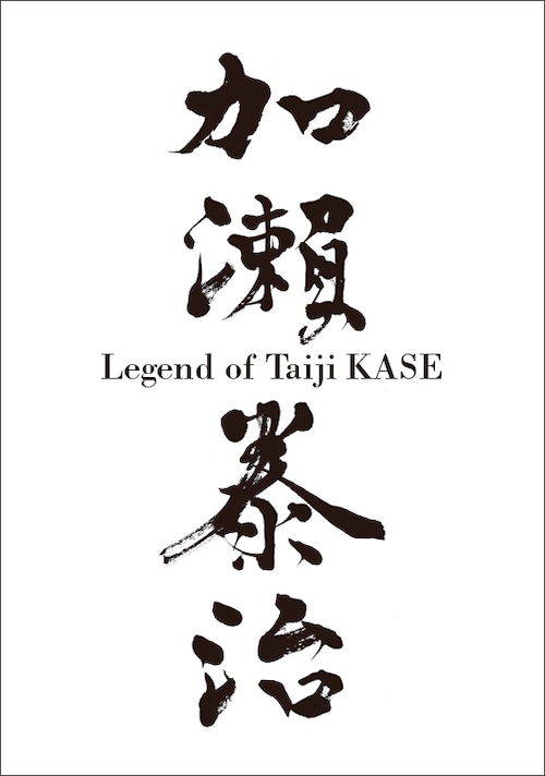 Legend of Taiji KASE