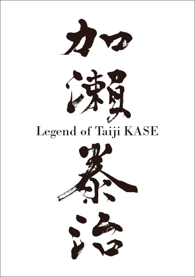 Legend of Taiji KASE