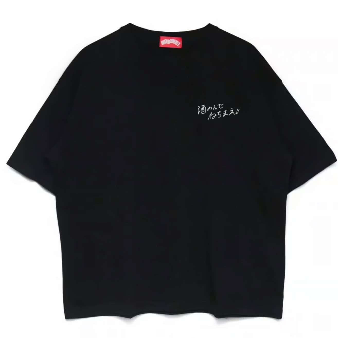 酒のんでねちまえ!!” EMBROIDERED TEE OVER SIZE black | PAY ID