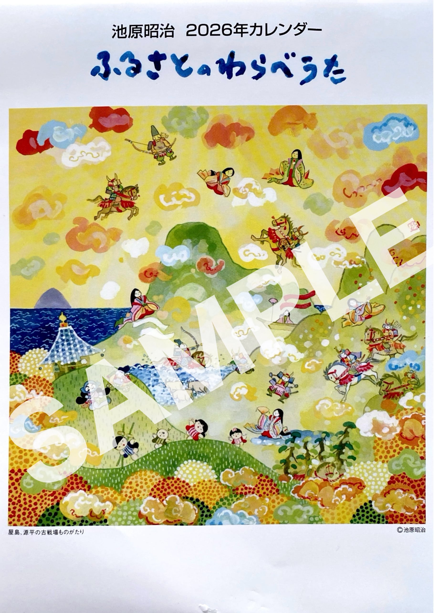 ポストカード7枚セット | 童絵作家 池原昭治のお店