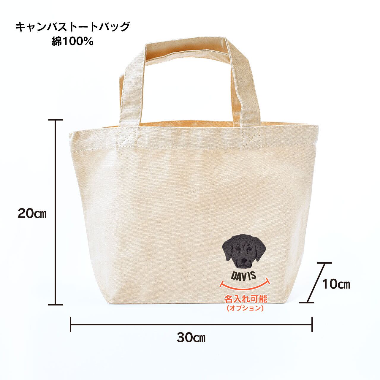 ラブラドールレトリバー刺繍 お散歩ハンドッグ（名入れ可） ランチ