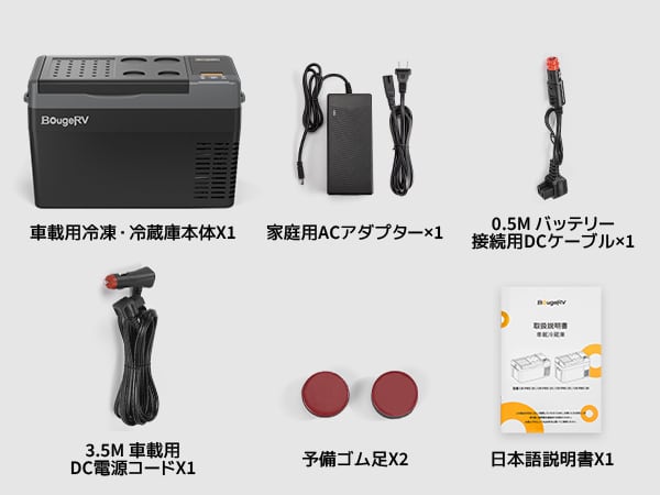 BougeRV ポータブル・車載冷蔵庫 CR Pro20L バッテリー内蔵可能モデル