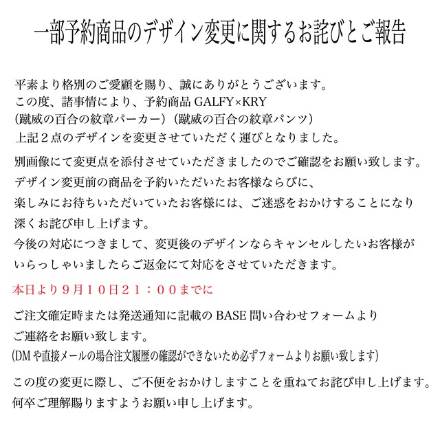 予約「蹴威の百合の紋章パンツ」