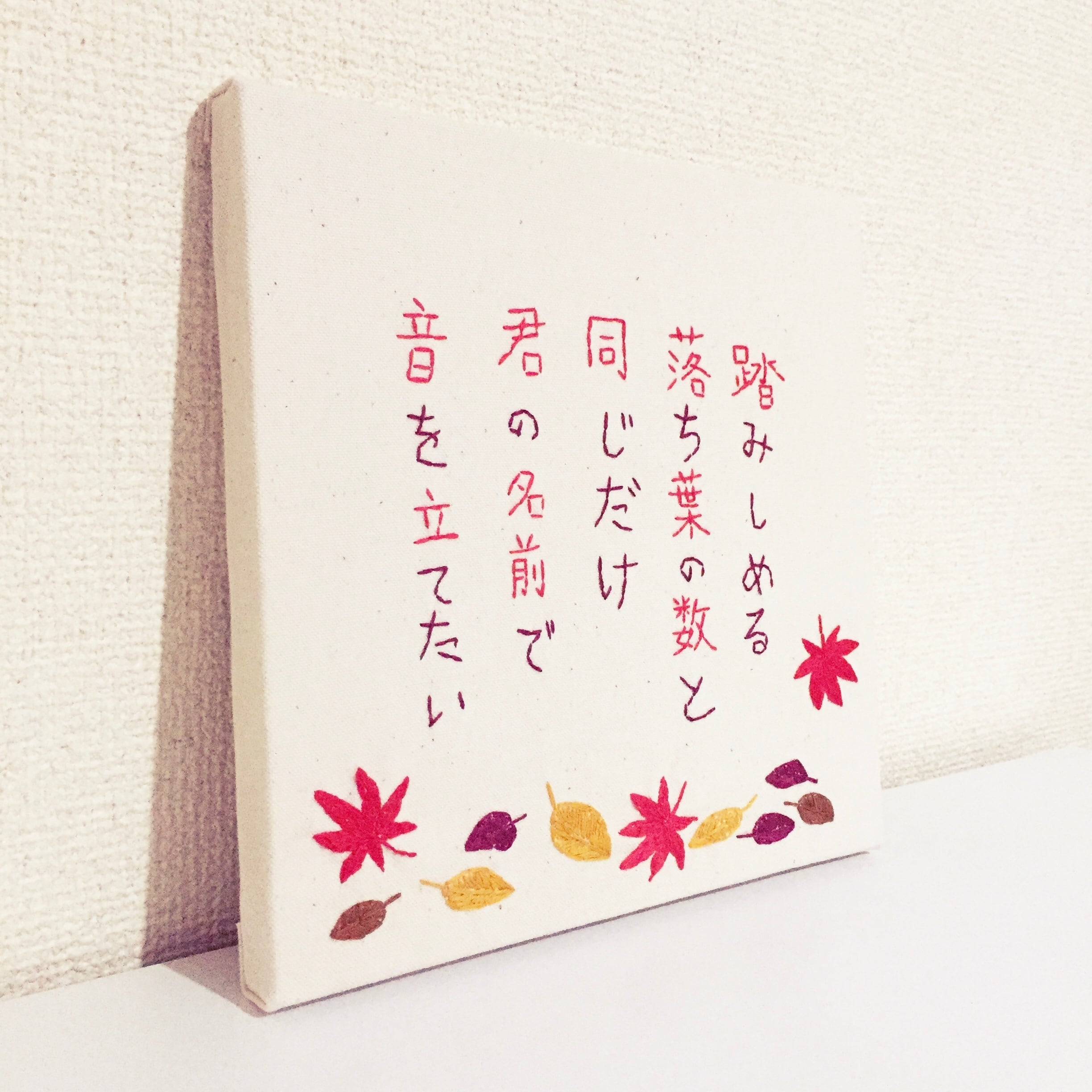 音」大サイズ | 31on｜刺繍短歌