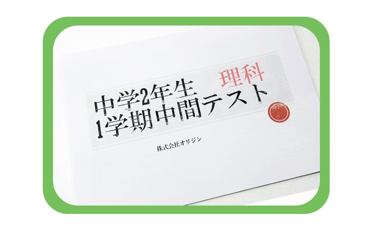【中学2年】1学期/中間テスト/理科