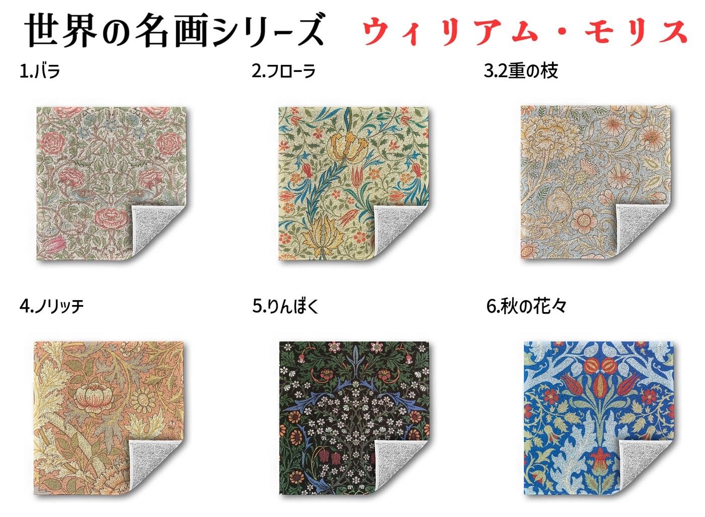 ハンドタオル ウィリアム・モリス【世界の名画】 タオル ミニタオル