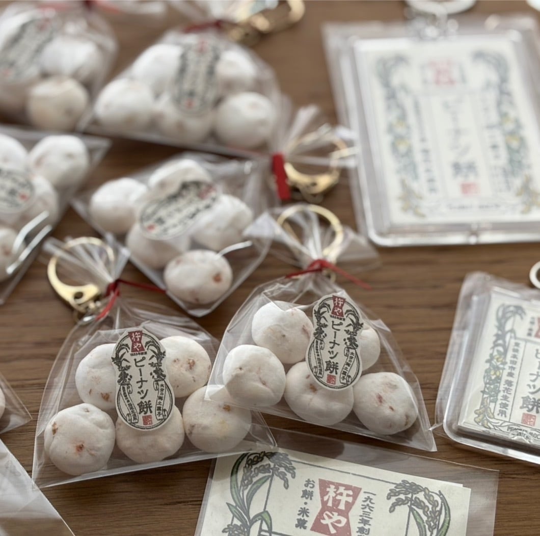 ミニチュアピーナツ餅キーホルダー | 杵や
